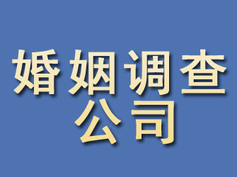 八道江婚姻调查公司